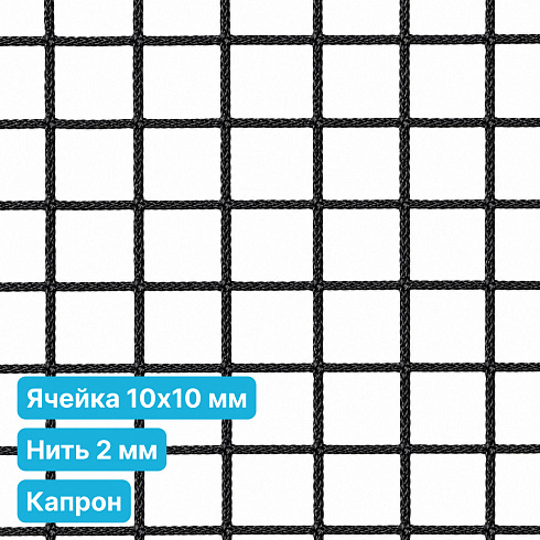 Антидроновая сетка 10х10 2 мм капрон черная безузловая